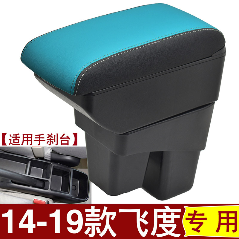 14-19款本田飞度扶手箱专用新飞度手扶箱中央通道汽车储物盒改装