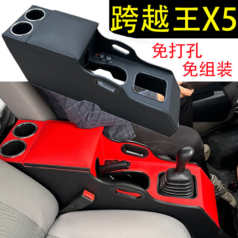 长安跨越王x5扶手箱中央手扶箱