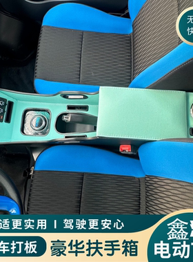 SRM鑫源T5LEV扶手箱专用T3L新能源小货车中央改装手扶储物盒配件