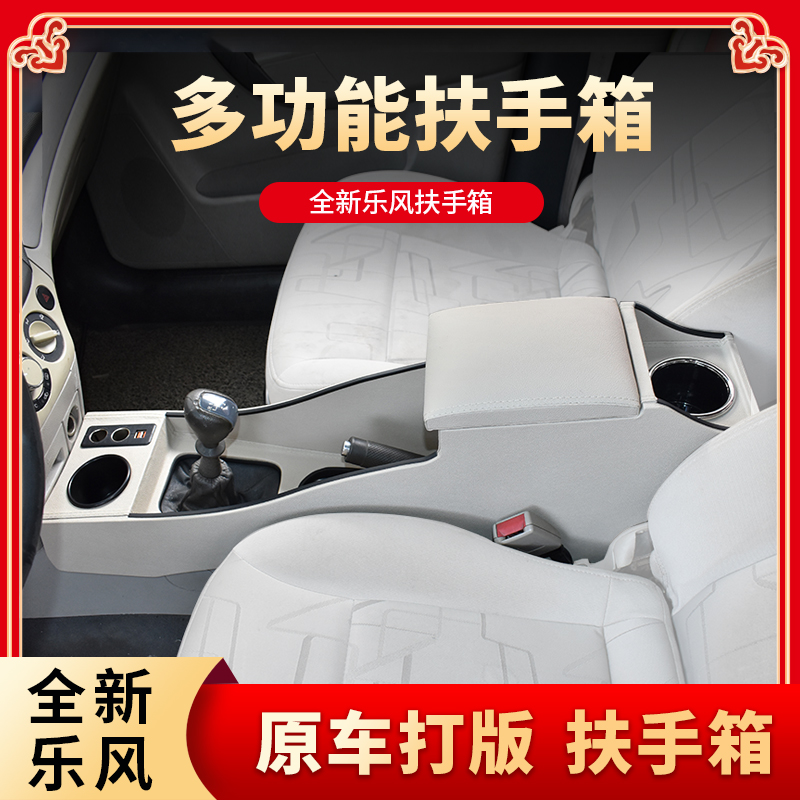 06-10款雪佛蘭樂風汽車扶手箱