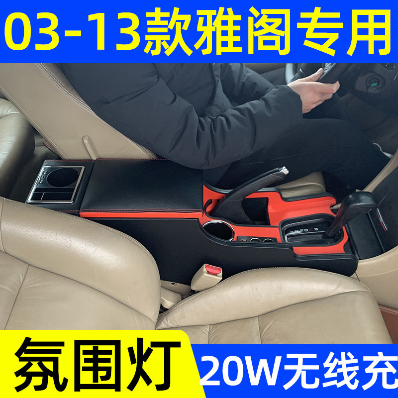 03-13款本田雅阁扶手箱通道改装
