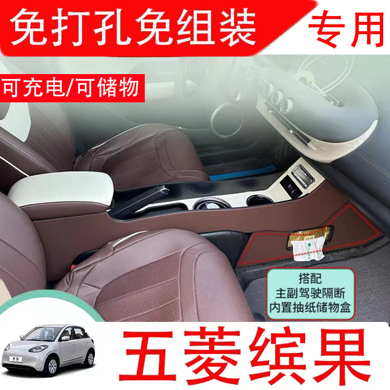 五菱缤果专用扶手箱手扶箱