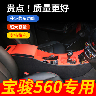 宝骏560扶手箱一体加长中控专用免打孔560扶手盒改装配件通道升级