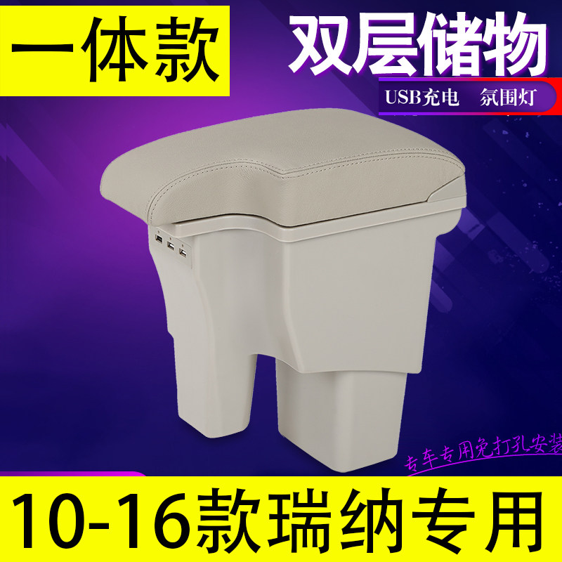 2010-2016款现代瑞纳中央扶手箱