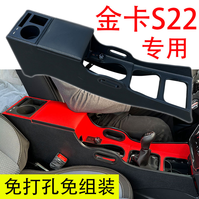 金杯金卡S22扶手箱中央手扶箱改