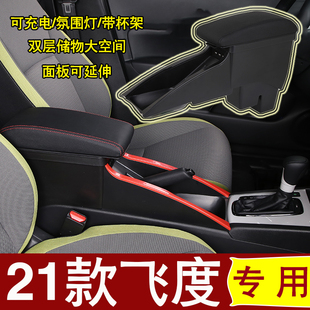 适用飞度扶手箱21款life中央四代2022本田新飞度原厂手扶4代改装