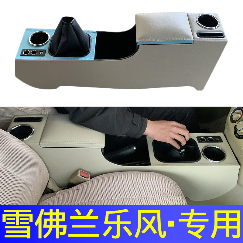 06-11款雪佛蘭樂風扶手箱專用