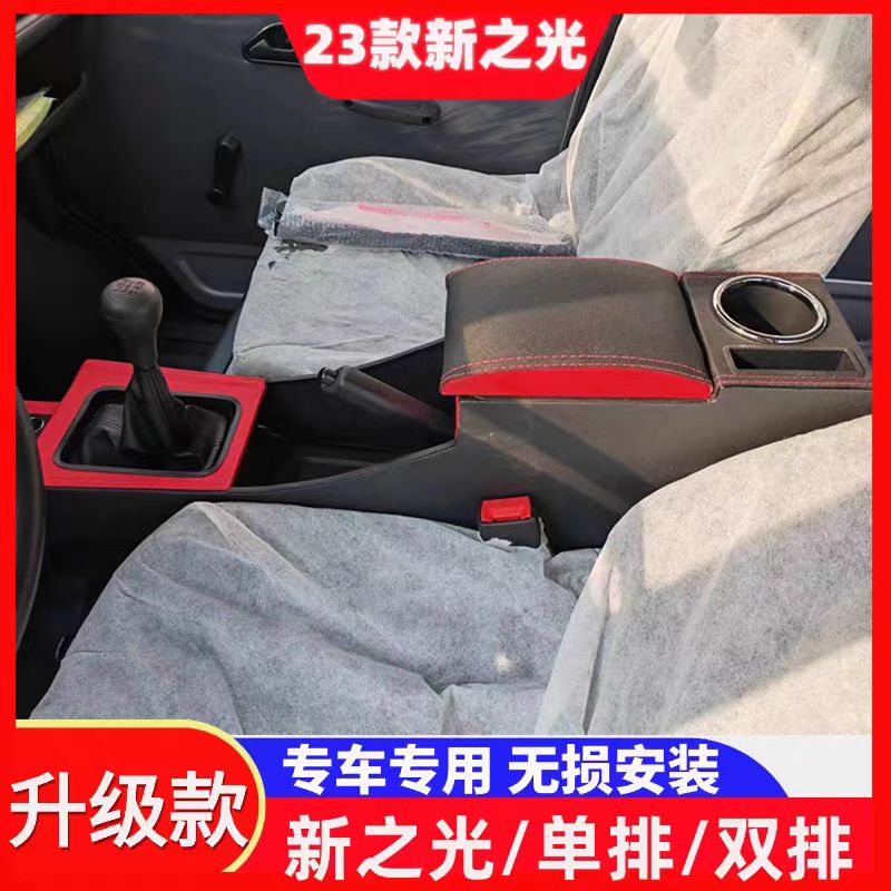 五菱新之光汽车扶手箱