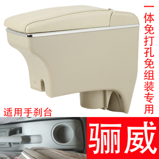 扶手箱专用于尼桑日产骊威中央骏逸手扶原装改装配件储物盒免打孔
