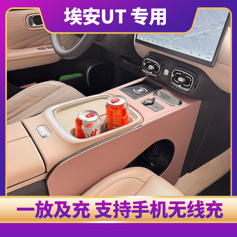 广汽埃安UT主副驾驶前置置物架