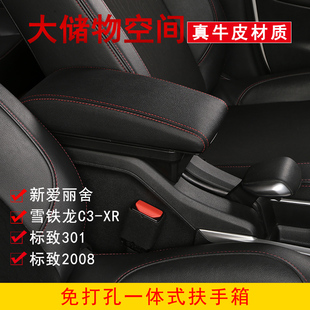 2019款雪铁龙c3-xr扶手箱18全新爱丽舍中央手扶箱c3xr专用标致301