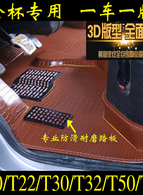 华晨金杯T50 T30 T32 T22 T20单排金杯T52双排脚垫专用货车脚垫