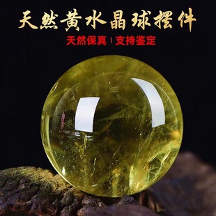 天然巴西黄水晶球摆件风水开业送礼客厅厨房西北角家居办公室摆设