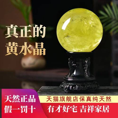 巴西天然黄水晶球摆件