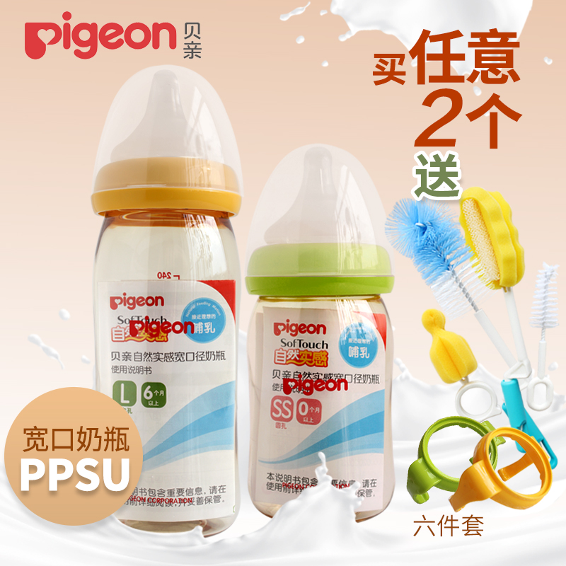 貝親PPSU奶瓶 寬口徑嬰兒防摔奶瓶 自然實感寶寶奶瓶240ml160ml