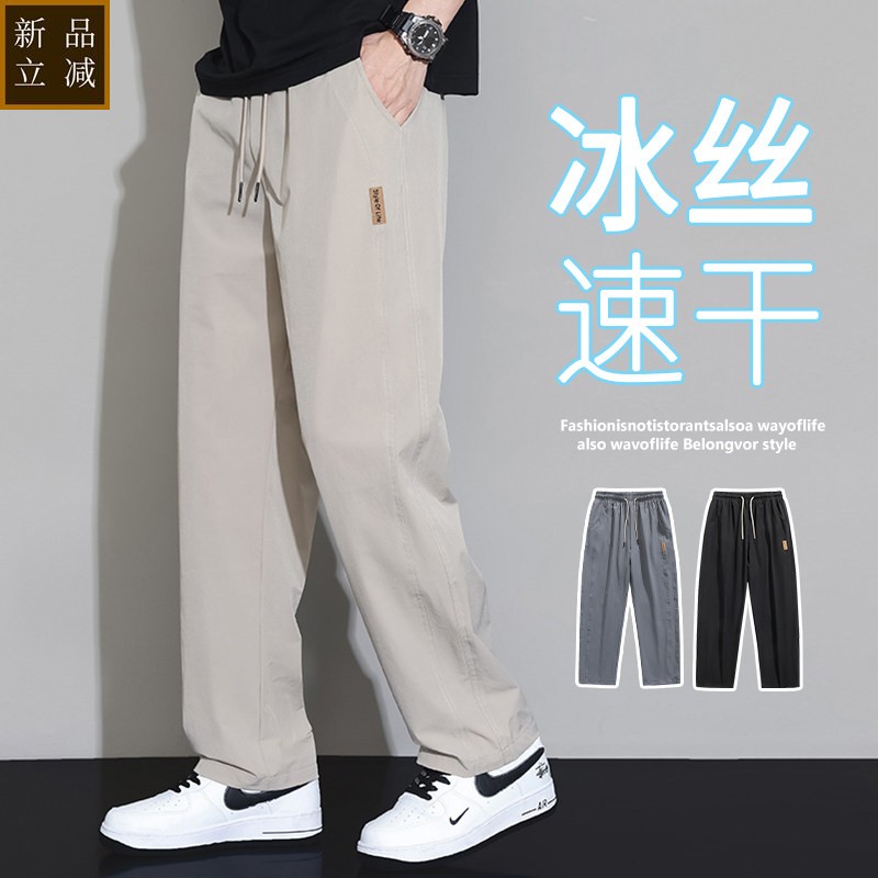 冰丝裤子男士夏季薄款宽松直筒速干九分裤男生潮牌垂感运动休闲裤