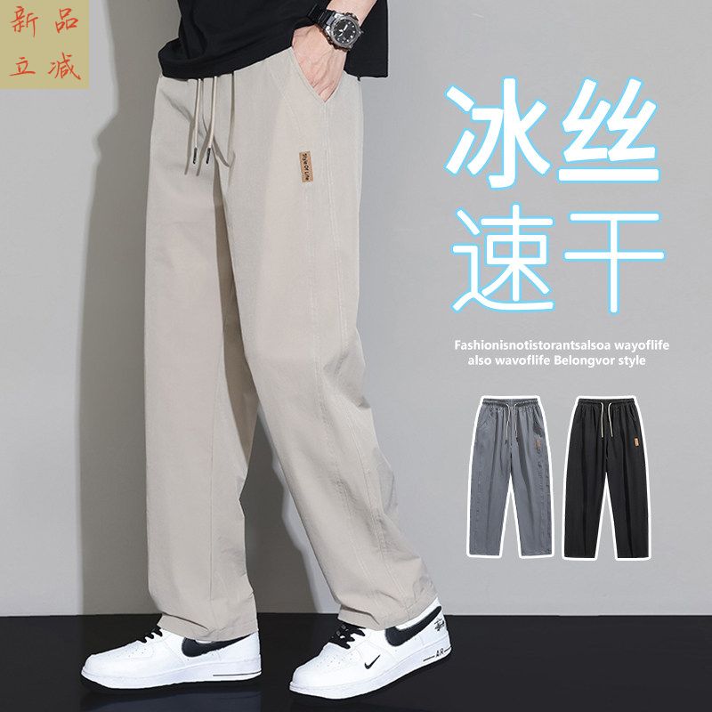 冰丝裤子男士夏季薄款宽松直筒速干九分裤男生潮牌垂感运动休闲裤