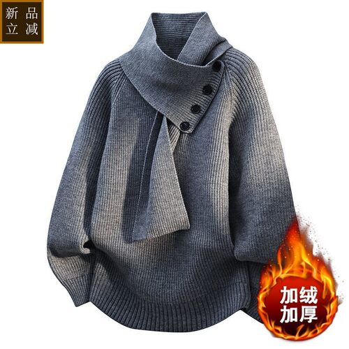 可拆卸男士毛衣围脖宽松设计感个性潮流慵懒风冬季围巾针织衫线衣