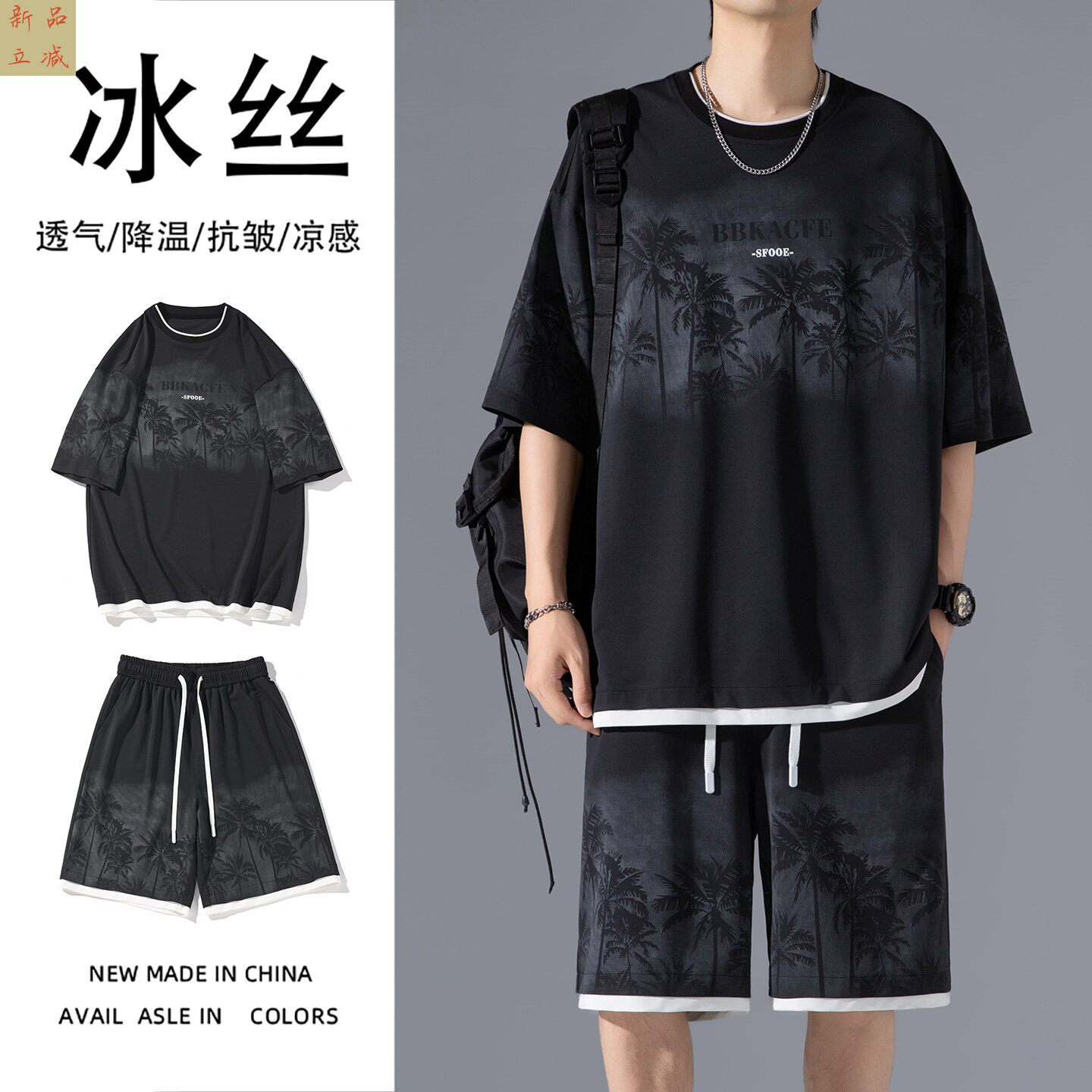 潮牌男装半袖五分短裤一套衣服高端重磅冰丝男士短袖T恤夏季套装