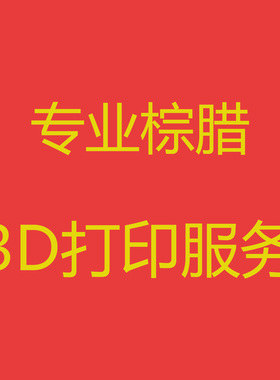 XXTOYS 3d打印服务模型手板打样高精度棕腊光敏树脂