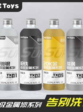 xxtoys预调漆高达模型上色油漆喷涂上色面漆免稀释金属漆