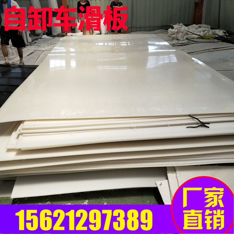 车厢滑板渣土车耐磨后八轮卸土板不粘土卸土净塑料板自卸车滑板在类目 橡塑材料及制品, 塑料制品, 塑料片/塑料板/塑料卷中 - 来自Buy2taobao.com提供专业的淘宝代购服务