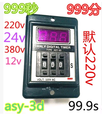 。优质ASY-3D数显时间继电器ASY-2D两位AC220V 99S三位999M分秒