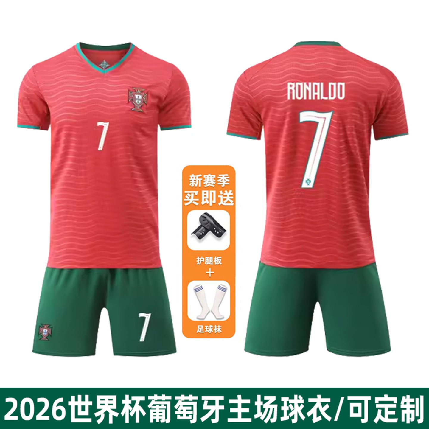 2026美加墨世界杯葡萄牙球衣C罗7号国家队成人儿童足球训练服定制,运动/瑜伽/健身/球迷用品,足球服,淘宝优惠券,粉丝福利购,淘宝优惠卷
