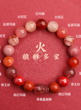 五行貔貅火属性手串缺火补火喜用火南红玛瑙天然水晶多宝吉祥手链