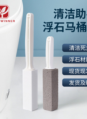 厂家直供pumice stone刷子浮石马桶刷电视购物新品，祛生锈架子
