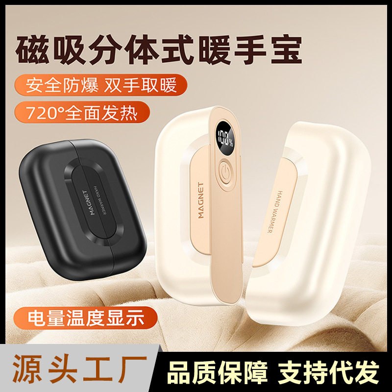 磁吸分体暖手宝移动电源三档调温情侣送女友暖心礼物神器一件代发