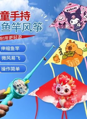 鱼竿风筝批发 儿童手持钓鱼竿风筝 微风易飞户外公园手持小风筝