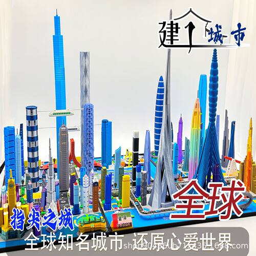 【全球磁吸城市】指尖之城益智拼装微缩建筑模型高楼场景趣玩沙盘