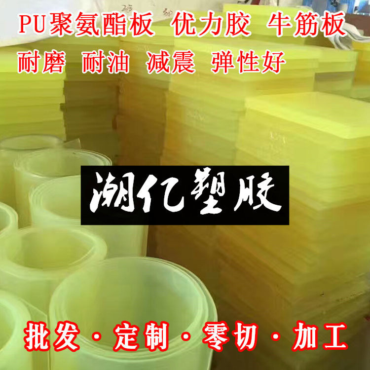 耐磨PU板加工聚氨酯PU减震板尼龙板ABS板PE板POM板铁氟龙雕刻铣槽
