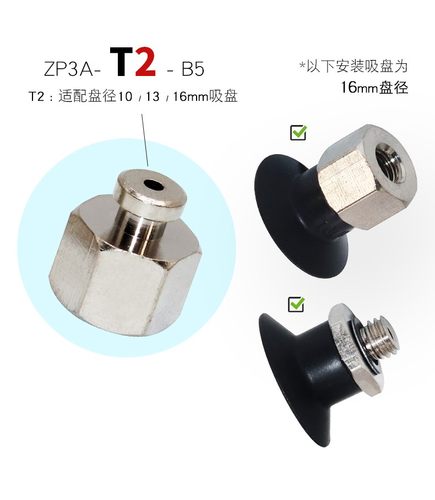 真空吸盘支架金具连接杆ZP3A-T1/T2/T3/Y1/Y2/Y3-A3/A5/B3/B5