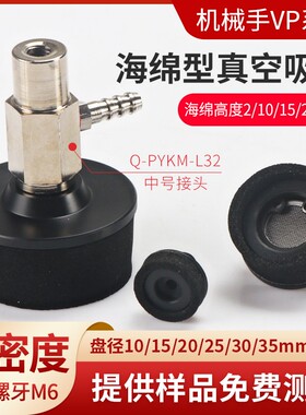 OCN机械手配件真空吸盘工业海绵VPSK10/15/20/25/30/35/50吸嘴头