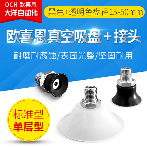 SPS-15/20/25/30/35/40/50-N/S/SE/NE单层真空吸盘带接头1/4  1/8