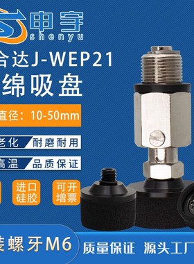 黑色海绵吸盘 J-WEP21-d15海绵型真空吸盘J-WET16-d20气动元件