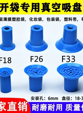 F22蓝色硅胶开袋真空吸盘机械手F18 F26 F32底盘带肋防滑吸嘴特价