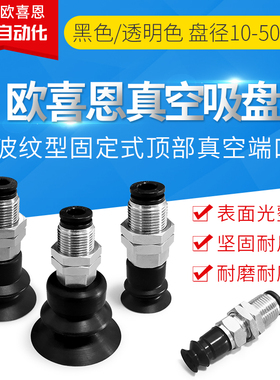 OCN真空吸盘机械手吸嘴金具支架ESG-10 20 30 40 50-BN BS-HF-G