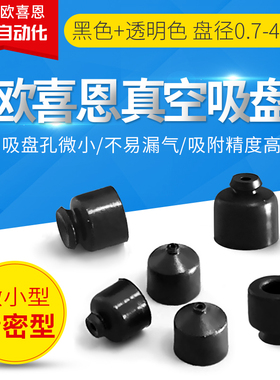 VP0.7/1/1.5/2/3/4RME/RMS/RMN/RMSE小型真空吸盘FVPME07接头特价