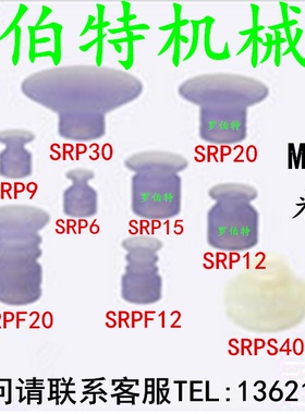 白色硅胶真空吸盘 SRP6/9/12/15/20/30/40气动吸嘴SRPF12/20特价