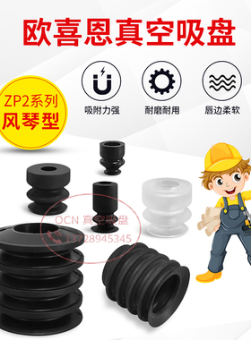 4MM风琴型真空吸盘机械手吸嘴ZP2-04ZJN/ZJS/ZJU/ZJF/ZJGN/ZJGS