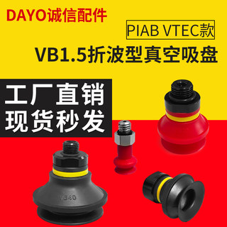 VB5/8/10/15-M5M外螺纹连接VB20/30/40/50-G1M波纹真空吸盘PIAB