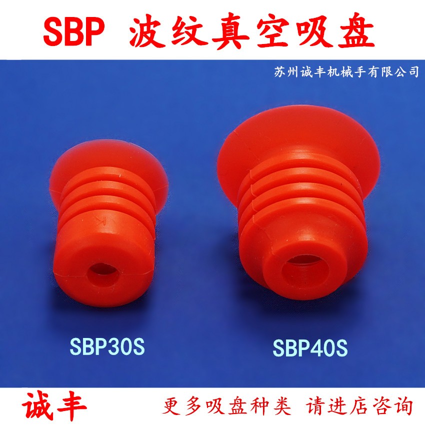 机械手硅胶吸盘 面包包装袋 食品包装专用吸嘴 BLP/SBP30S SBP40S