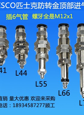 大洋真空吸盘金具支架M12-L41/L44/L55/L66/L76顶进气防转连结杆