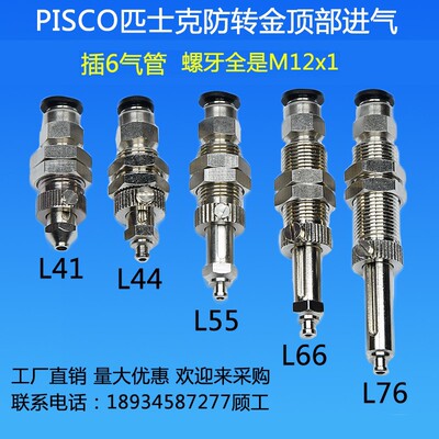大洋真空吸盘金具支架M12-L41/L44/L55/L66/L76顶进气防转连结杆