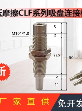 M10*1.0内伸缩型真空吸盘金具D1003SM D1006SM D1010SM D1015SM