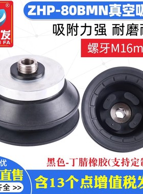 工业气动真空吸盘ZHP-80BMN机械手吸嘴ZHP-63BMN ZHP-100/125BMN