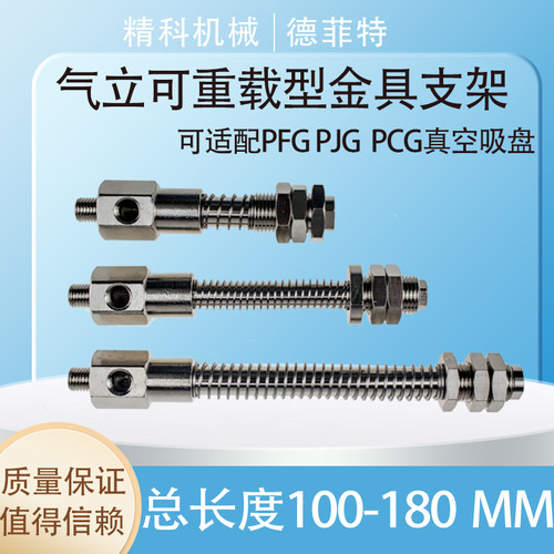 PFYS-80-10真空吸盘金具支架机械手配件PFYS80-30 PFYS-80-50特价